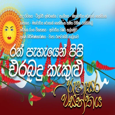 Download Rath Pahayen Pipi Erabadu Kekulu - Rohan Nethsinghe | Vageesha Ransimali Mp3 Song for free. Latest Sinhala music available on SriTune.